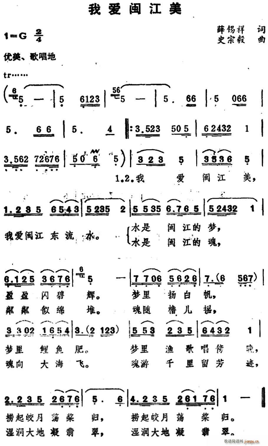我爱闽江美(五字歌谱)1