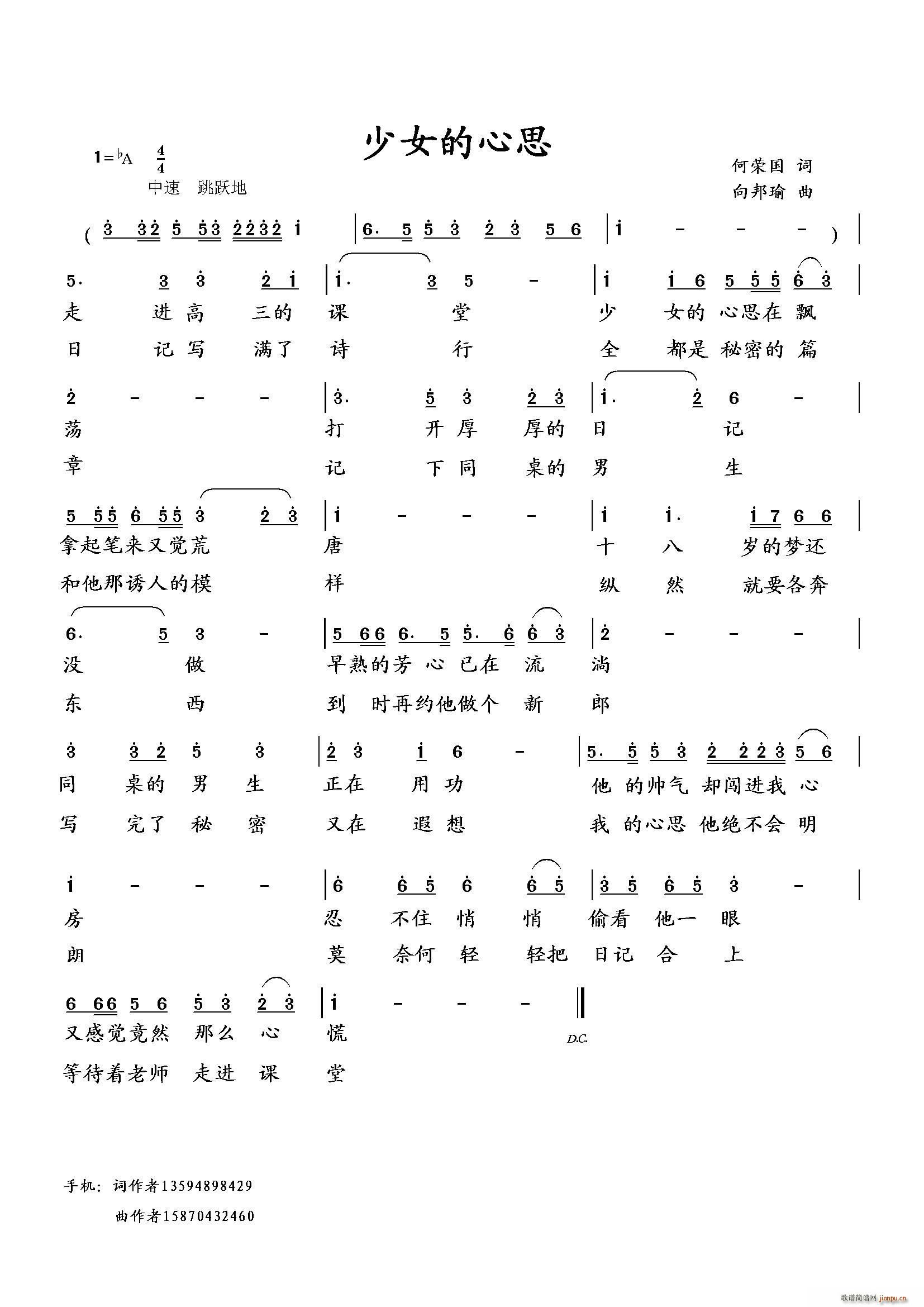 少女的心思(五字歌谱)1