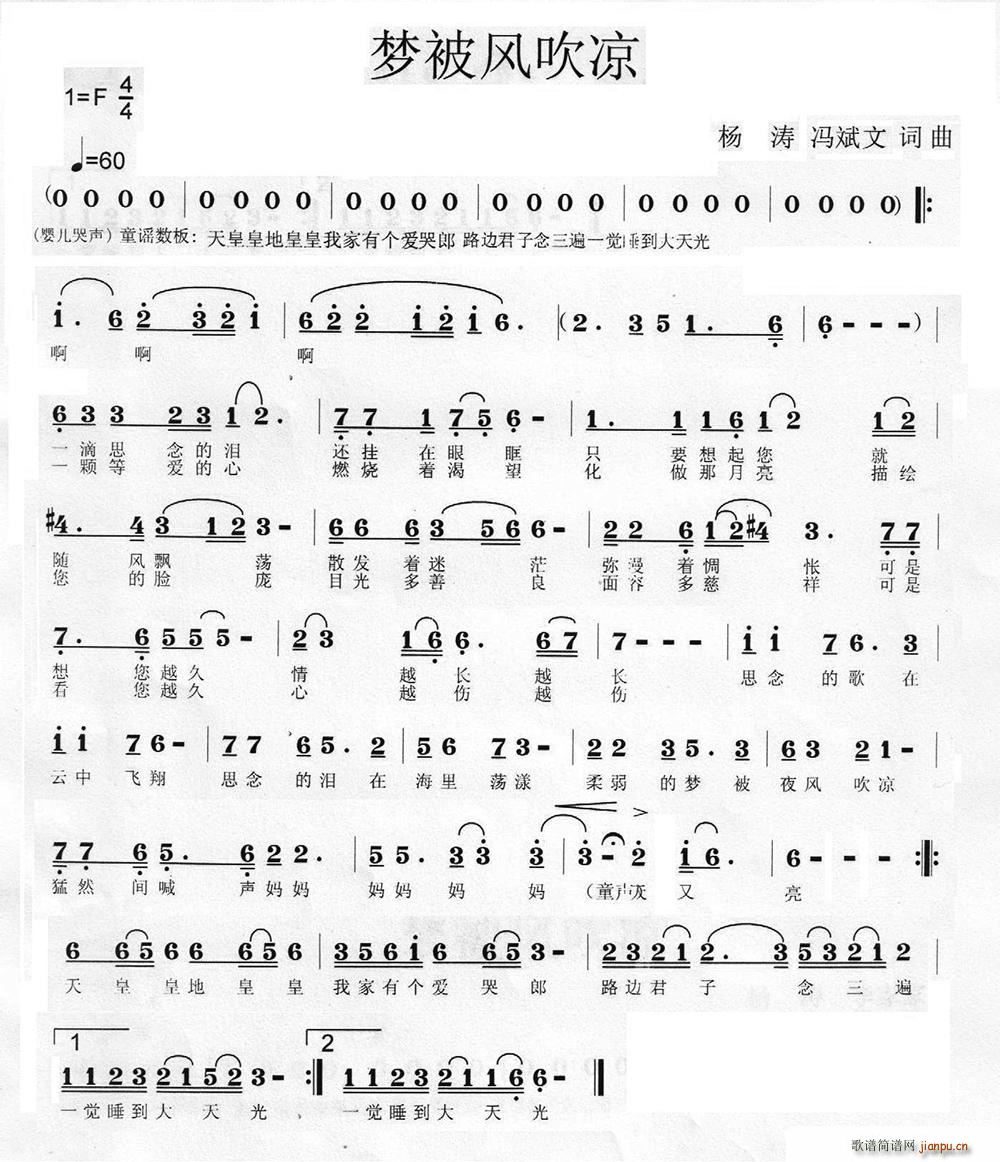 梦被风吹凉(五字歌谱)1