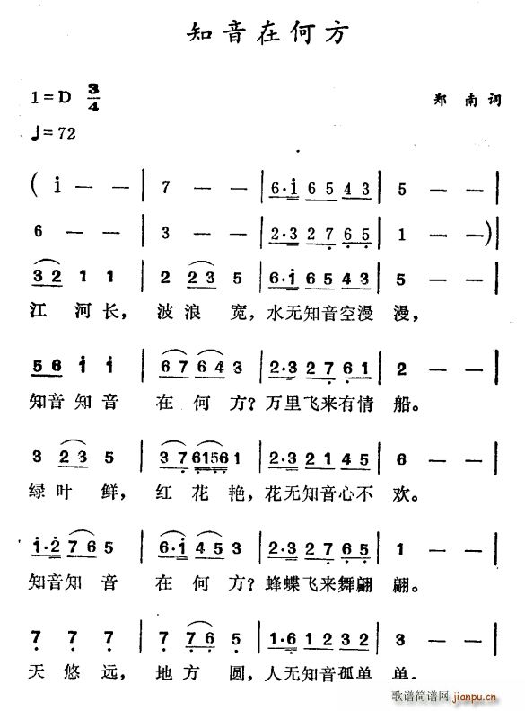 知音在何方(五字歌谱)1