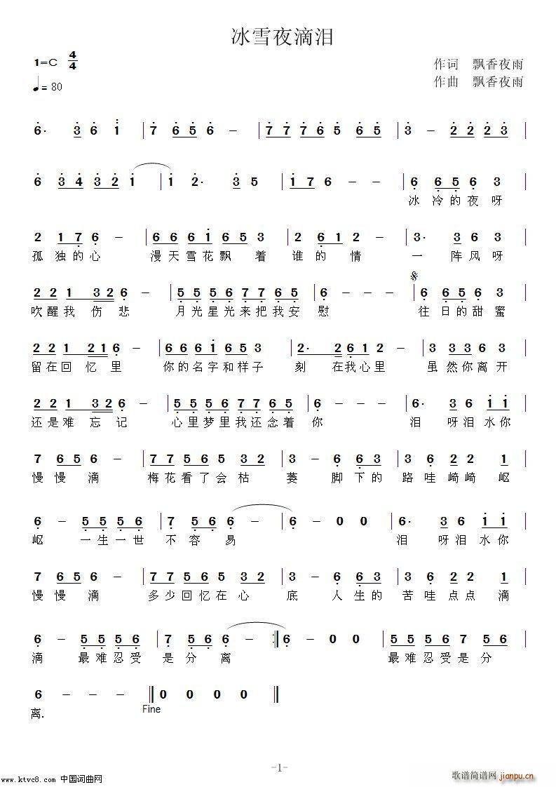 冰雪夜滴泪(五字歌谱)1