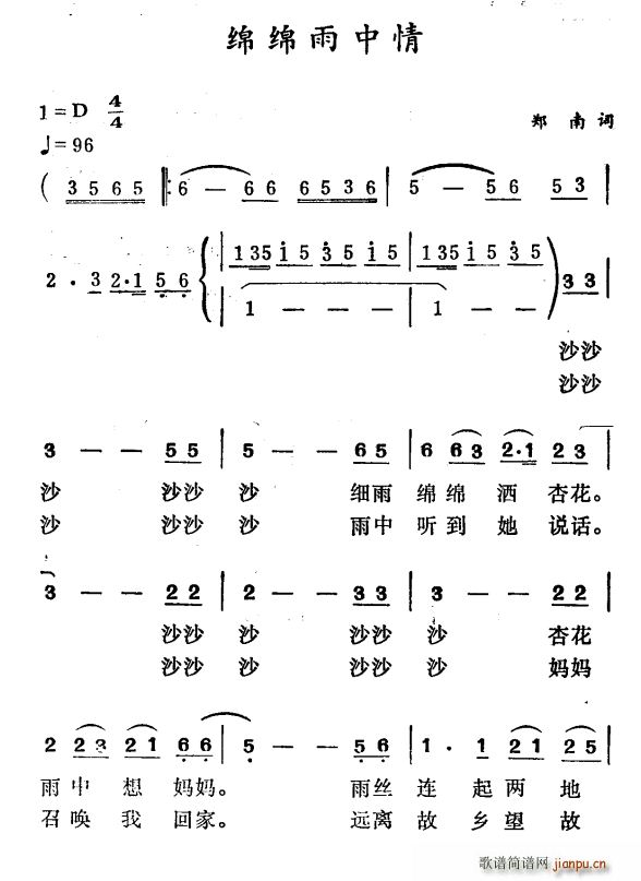 绵绵雨中情(五字歌谱)1