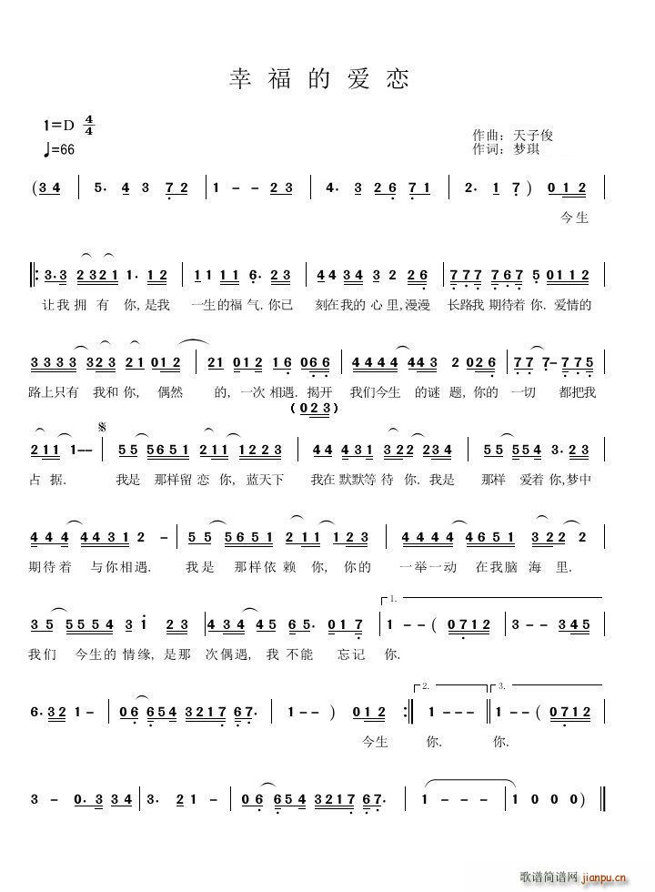 幸福的爱恋(五字歌谱)1