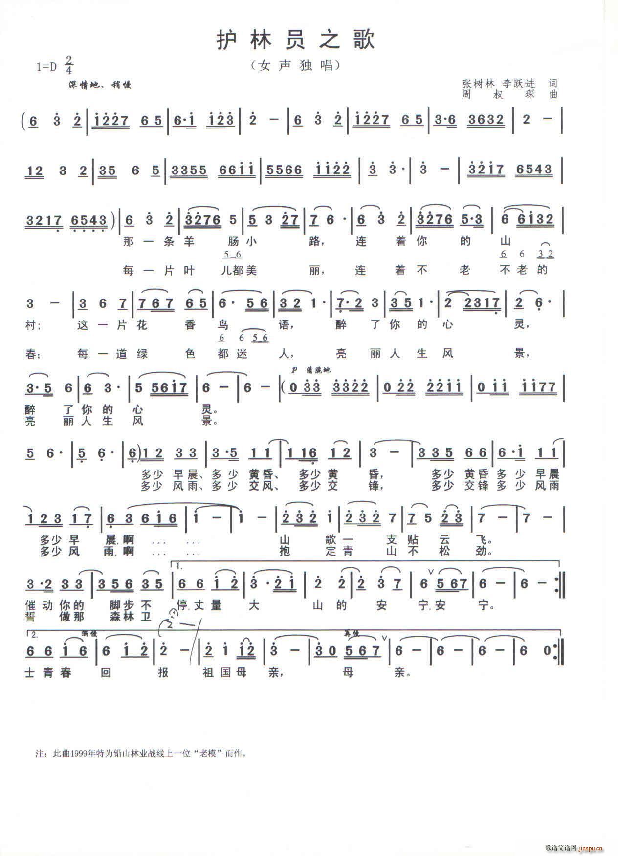 护林员之歌(五字歌谱)1