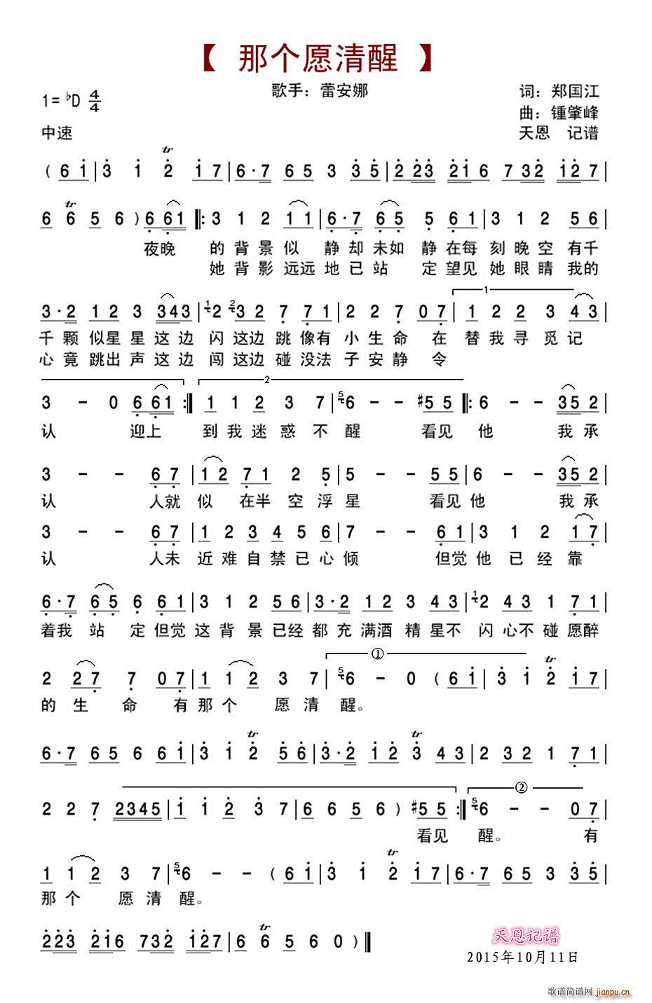 那个愿清醒(五字歌谱)1