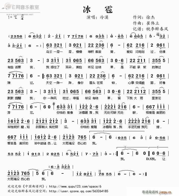 冰雹 冷漠(五字歌谱)1