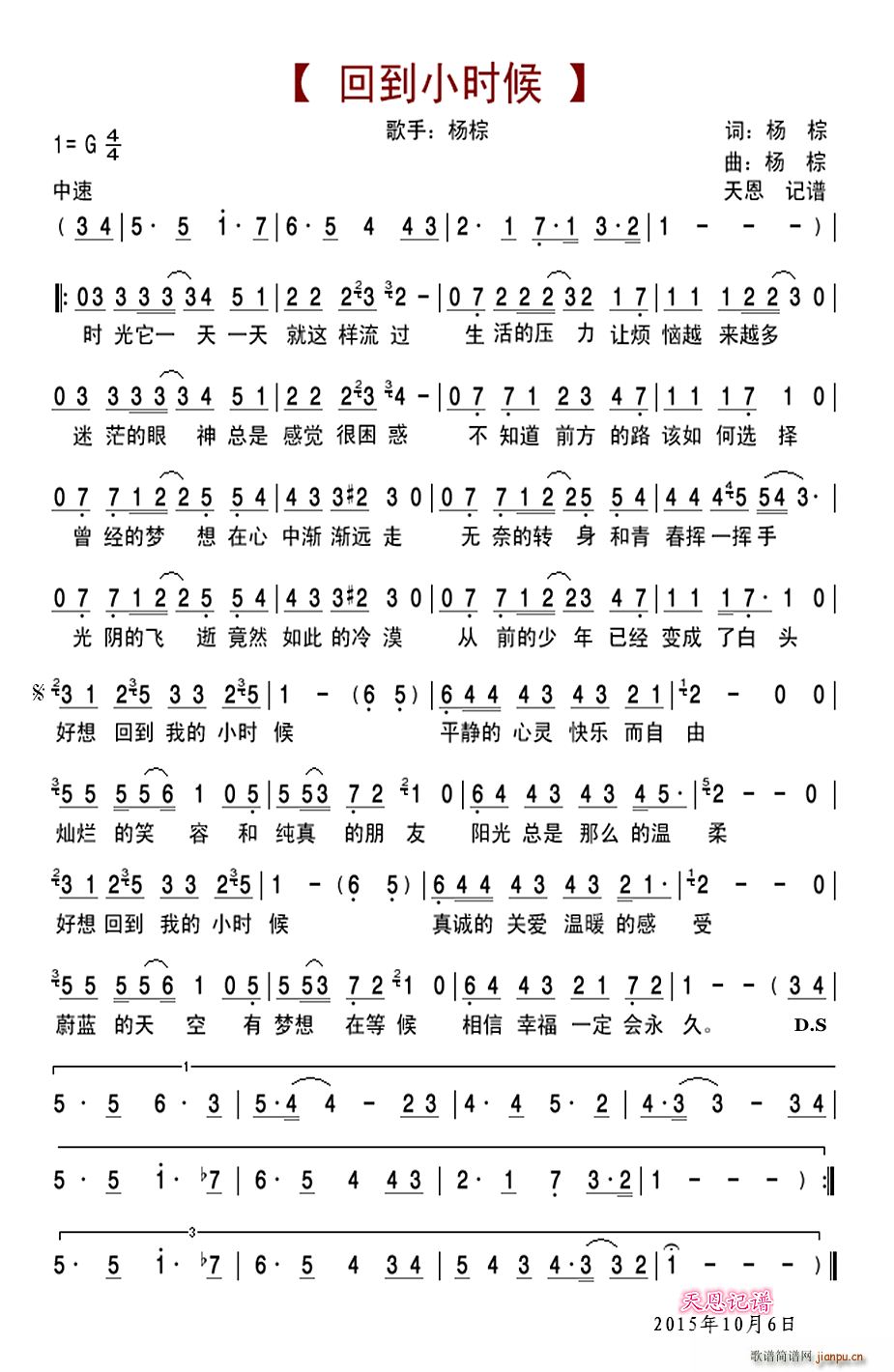 回到小时候(五字歌谱)1