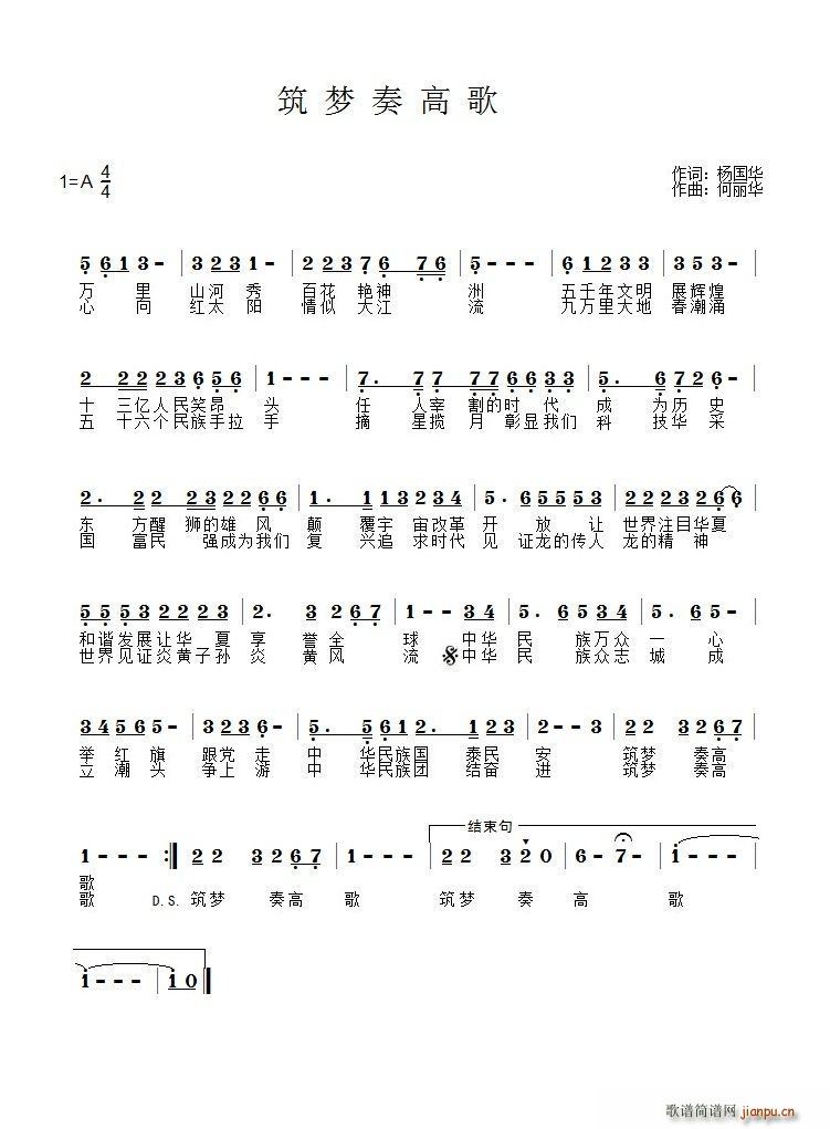筑梦奏高歌(五字歌谱)1