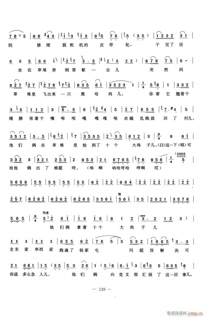 十个大鸡子(五字歌谱)3