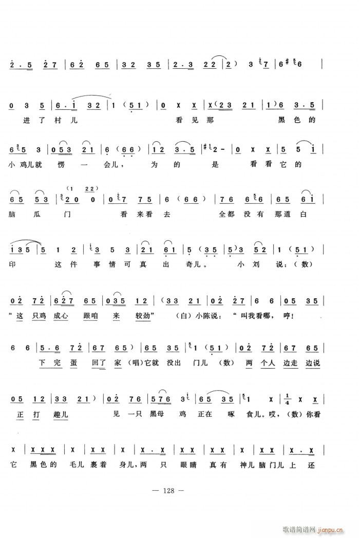 十个大鸡子(五字歌谱)5
