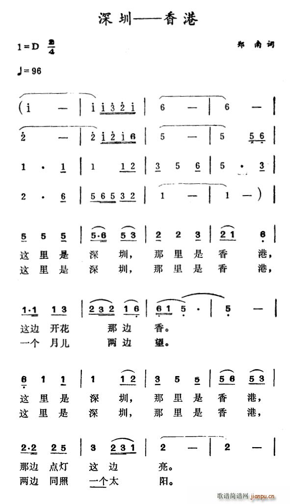 深圳 香港(五字歌谱)1