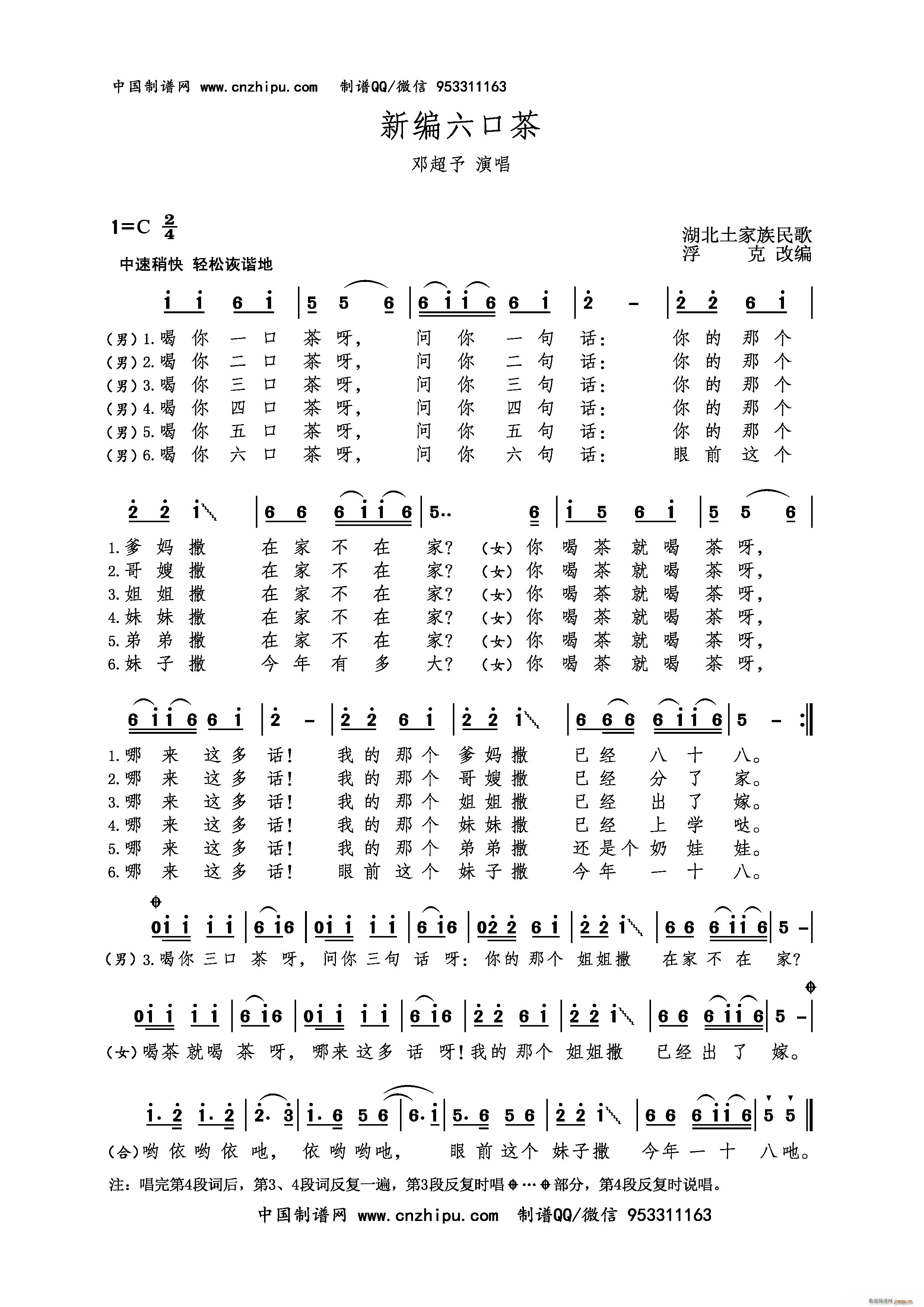 新编六口茶(五字歌谱)1