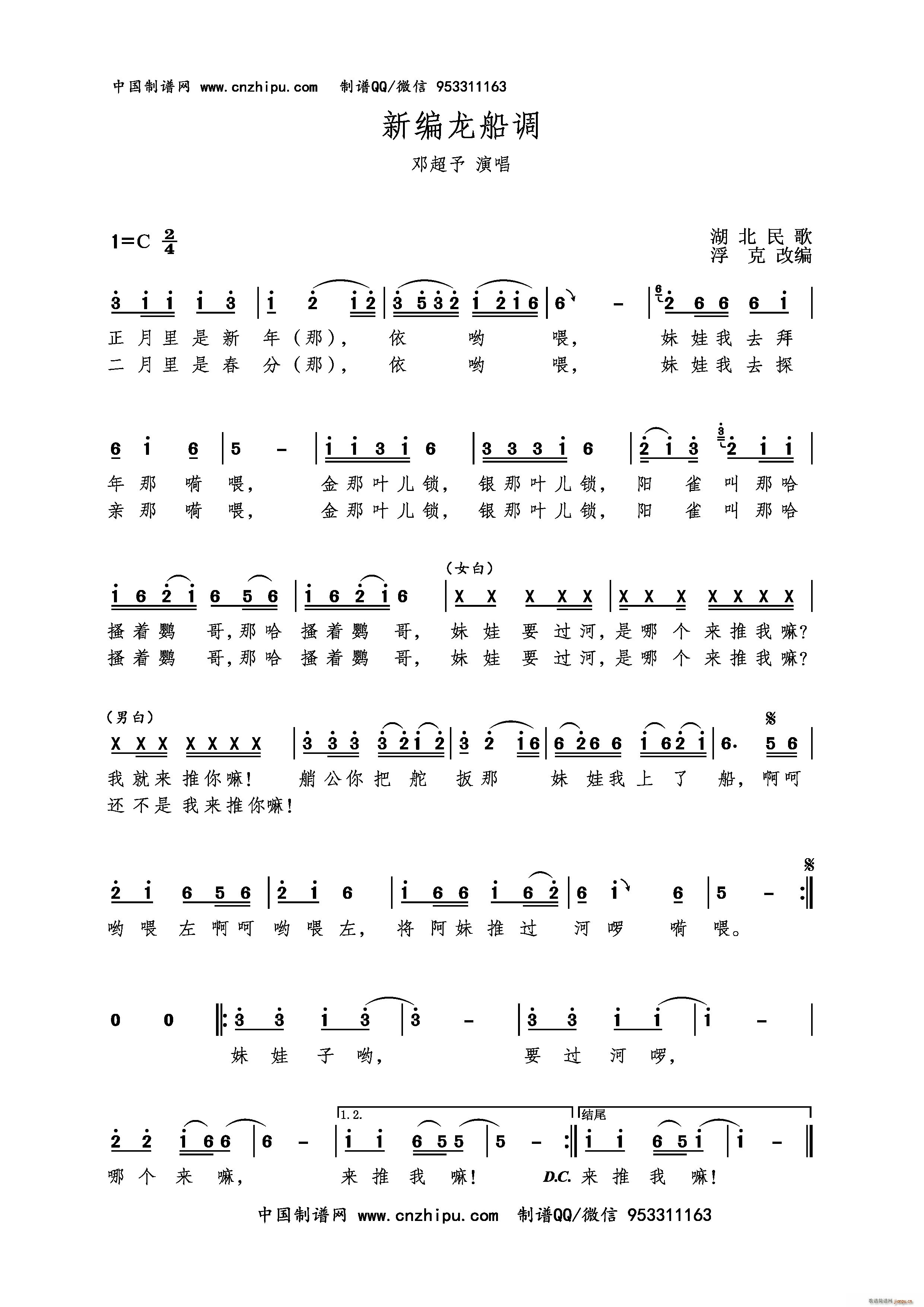 新编龙船调(五字歌谱)1