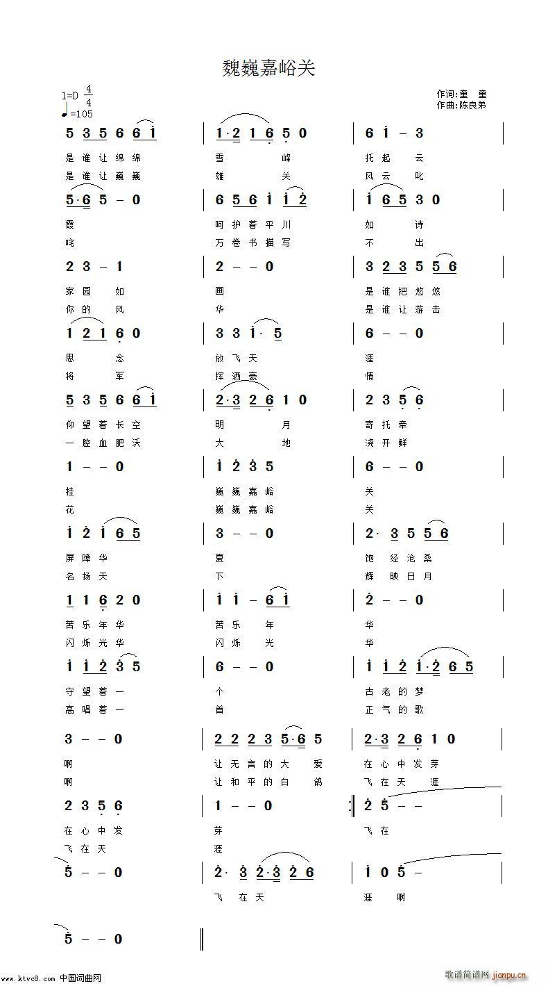 魏巍嘉峪关(五字歌谱)1