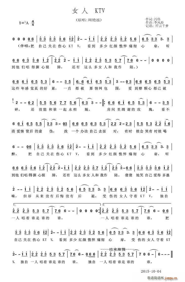 女人KTV(五字歌谱)1