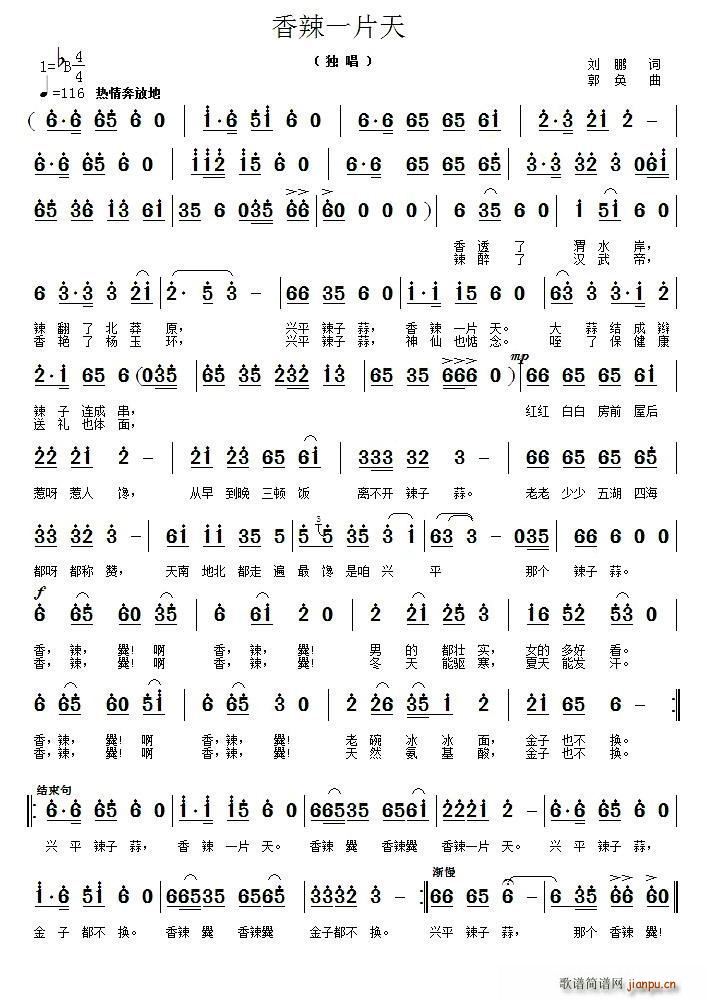 香辣一片天(五字歌谱)1