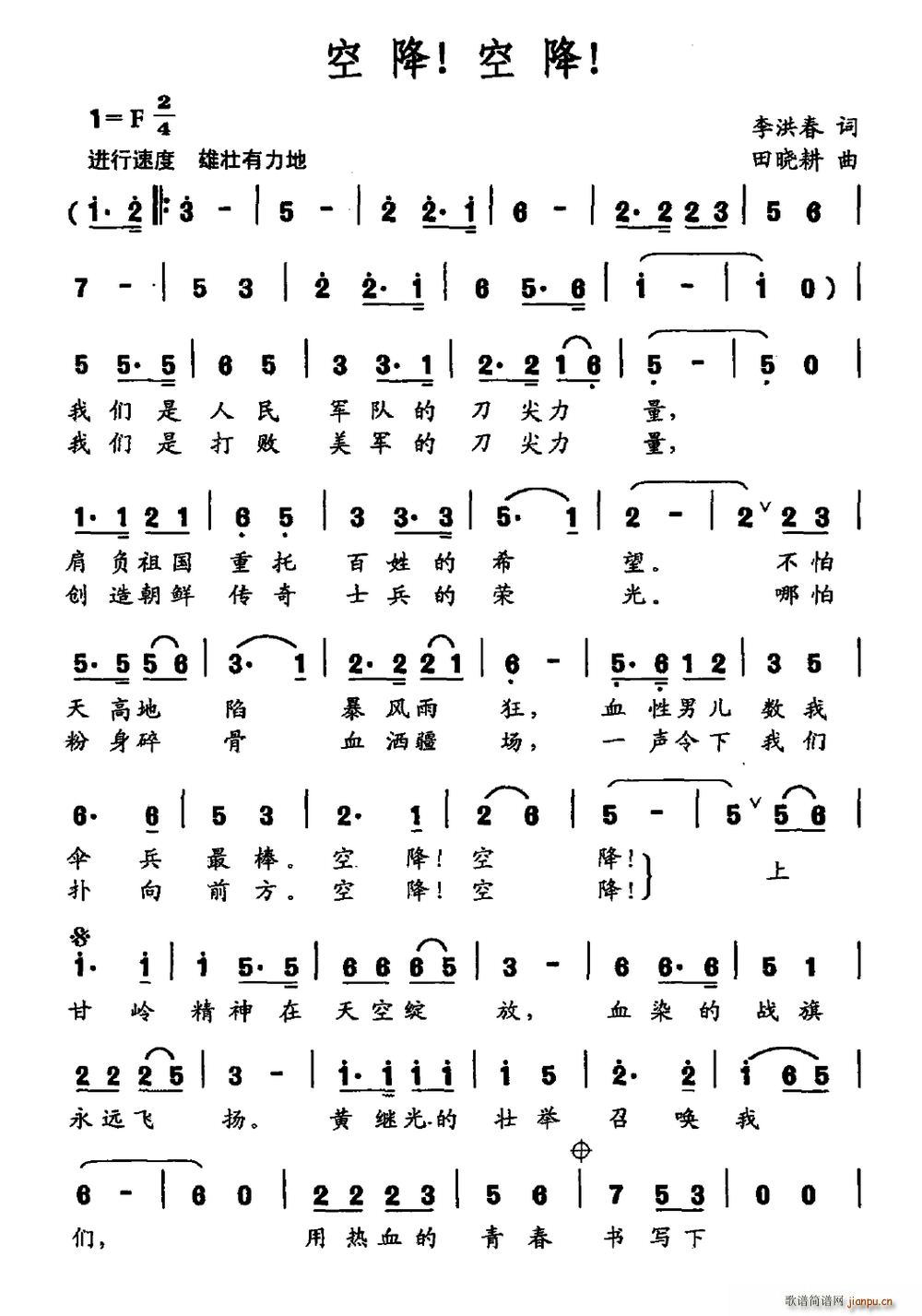 空降 空降(五字歌谱)1