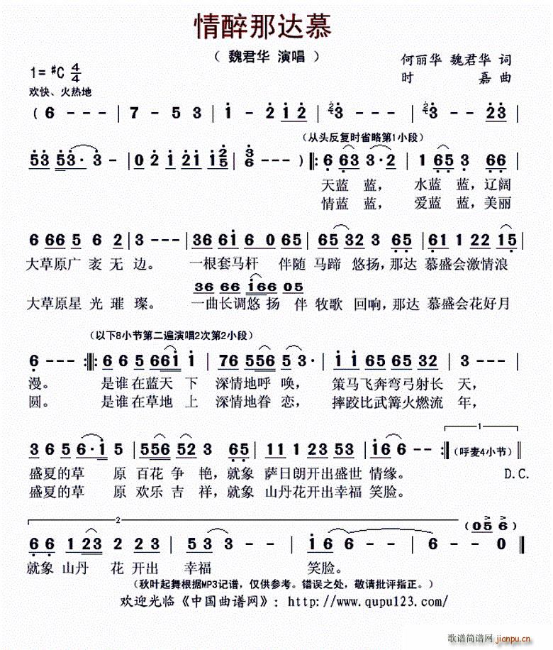情醉那达慕(五字歌谱)1