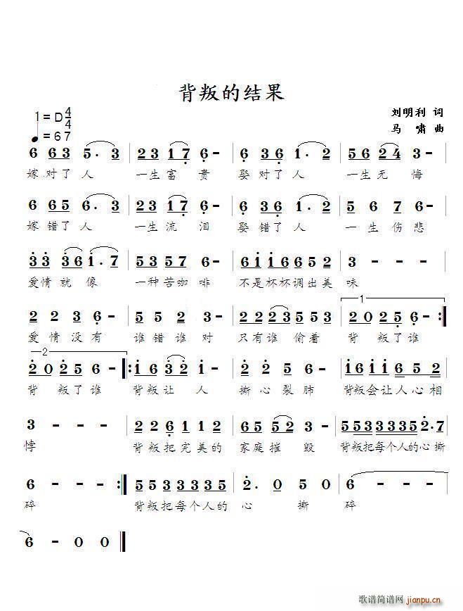 背叛的结果(五字歌谱)1