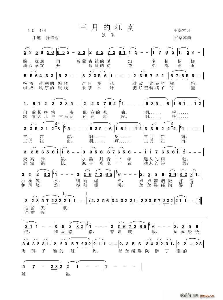 三月的江南(五字歌谱)1