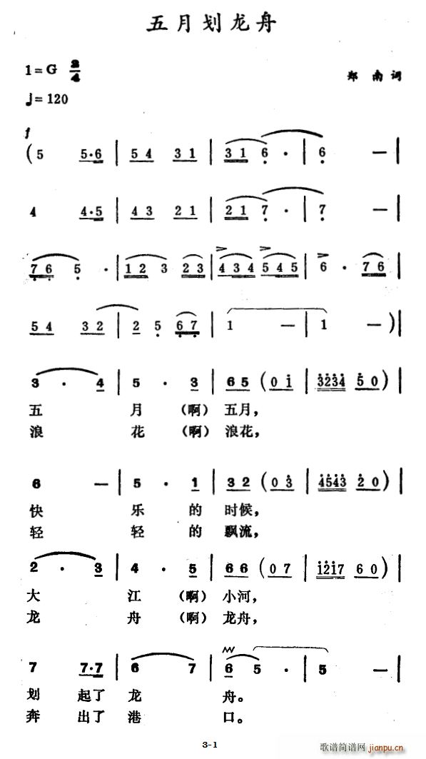 五月划龙舟(五字歌谱)1