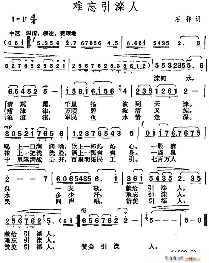 难忘引滦人(五字歌谱)1