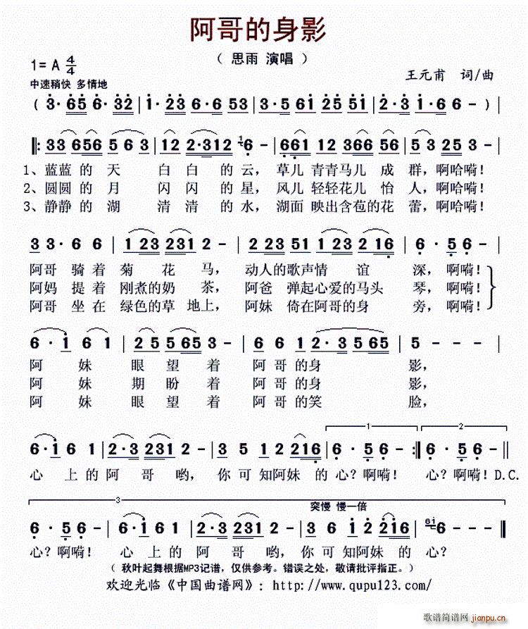 阿哥的身影(五字歌谱)1