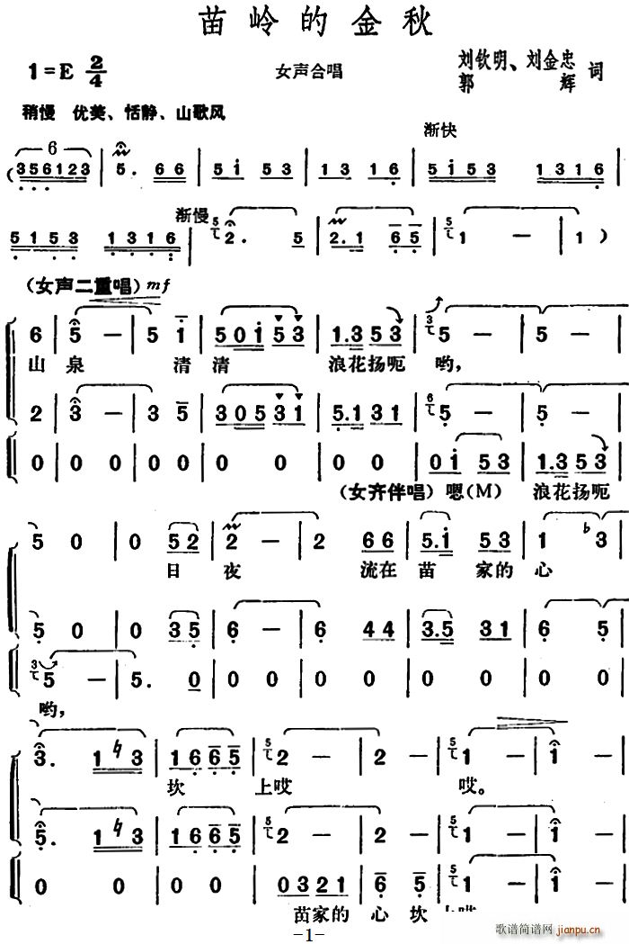 苗岭的金秋(五字歌谱)1
