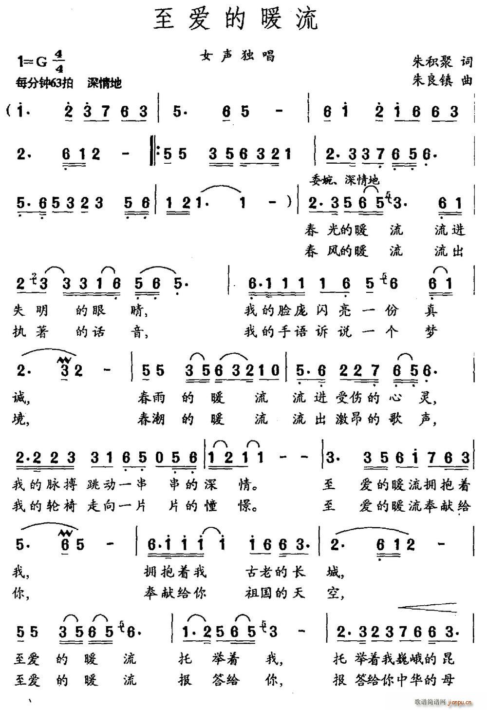 至爱的暖流(五字歌谱)1