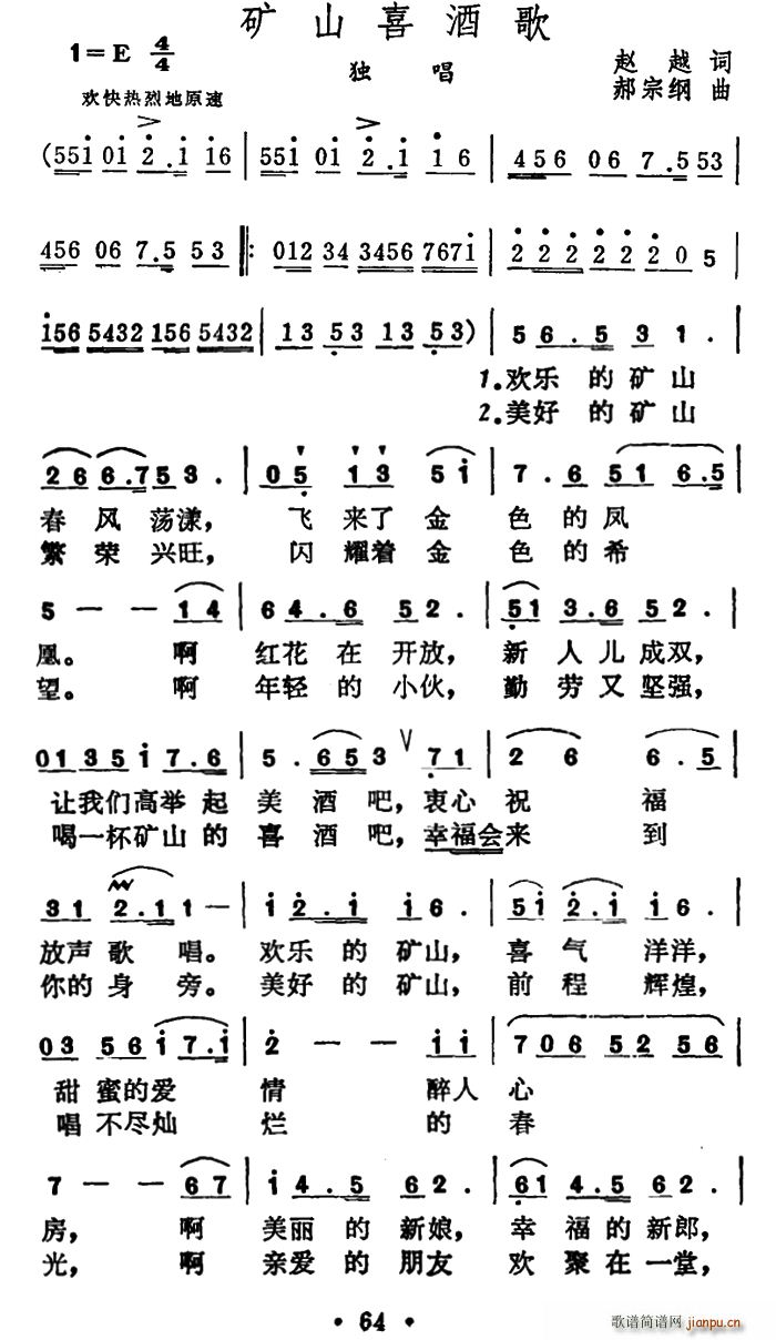 矿山喜酒歌(五字歌谱)1