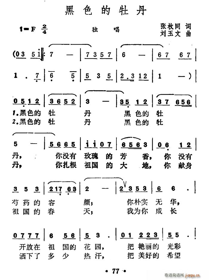 黑色的牡丹(五字歌谱)1