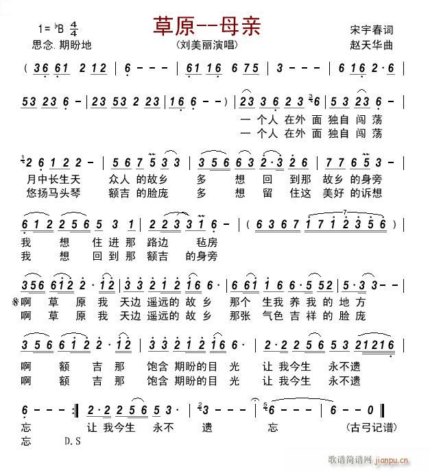 草原 母亲(五字歌谱)1