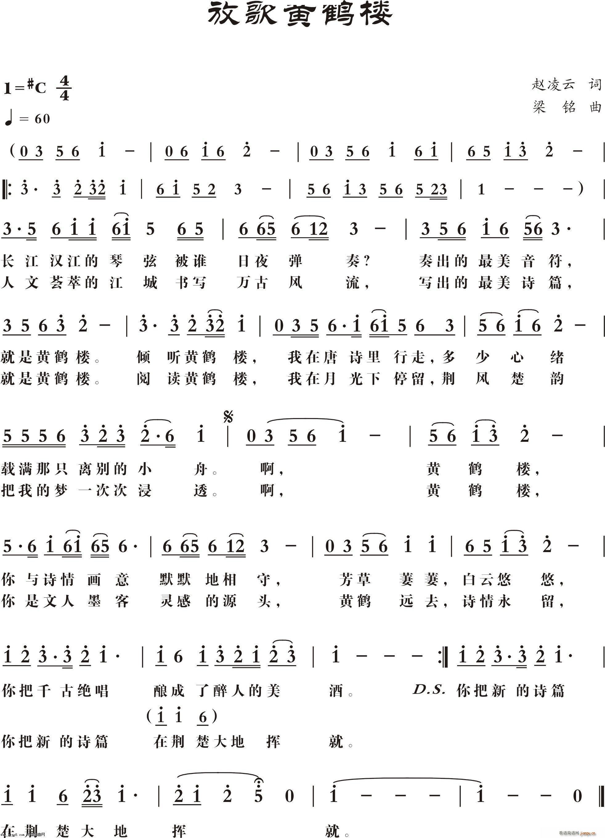 放歌黄鹤楼(五字歌谱)1