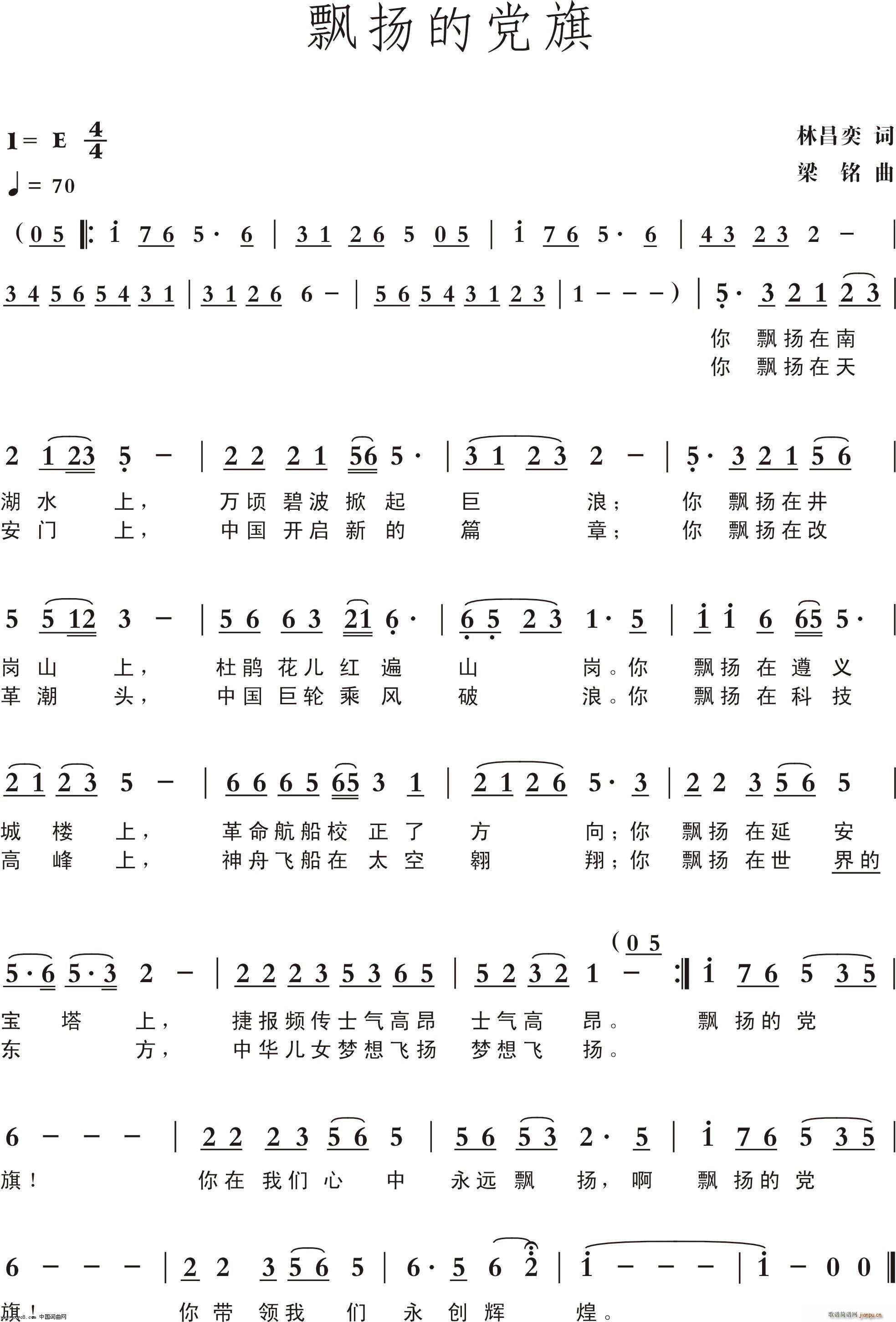 飘扬的党旗(五字歌谱)1