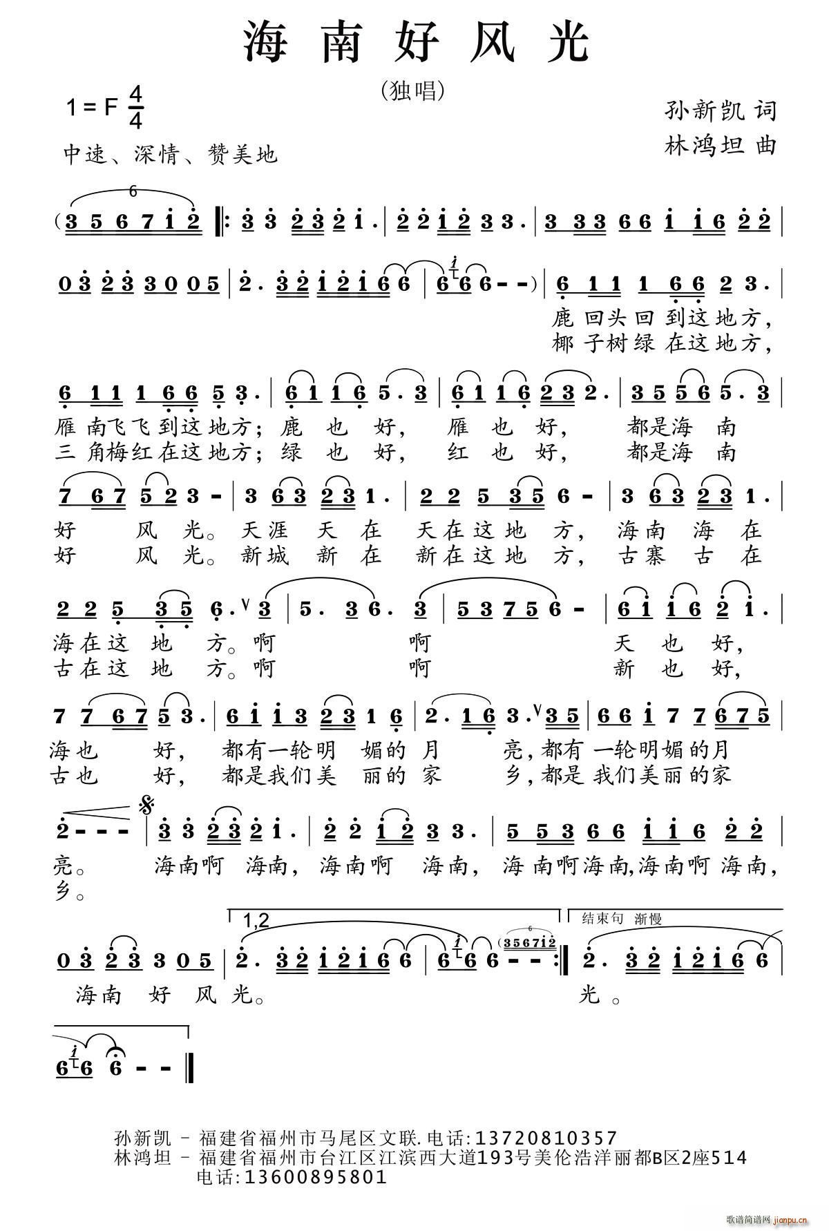 海南好风光(五字歌谱)1
