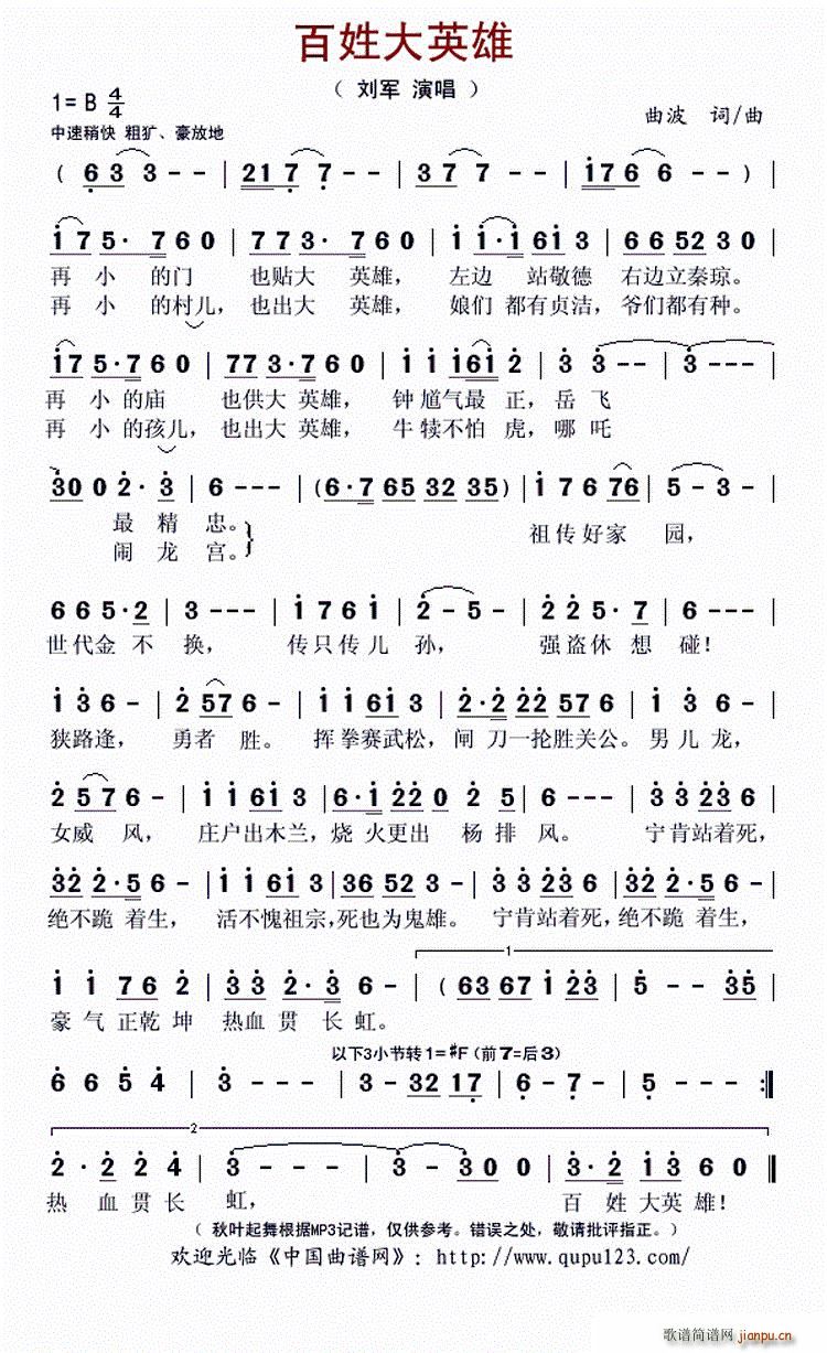百姓大英雄(五字歌谱)1