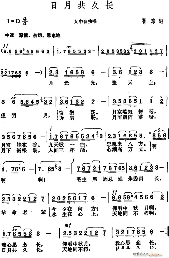 日月共久长(五字歌谱)1