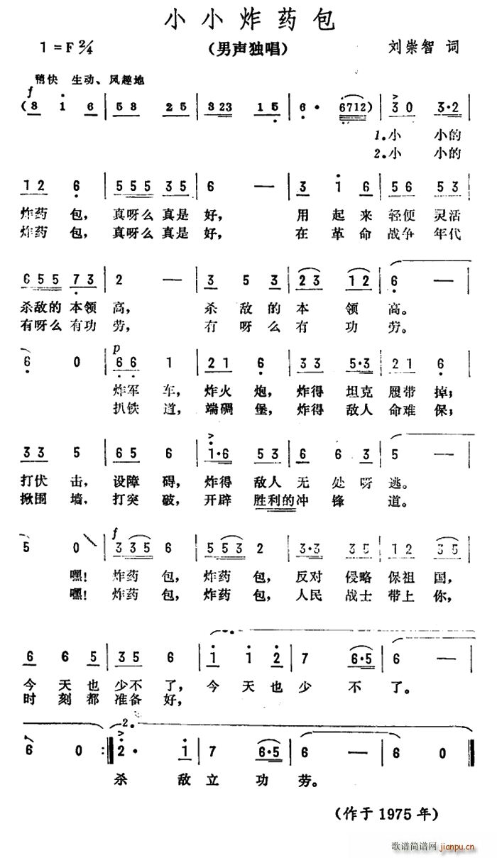小小炸药包(五字歌谱)1