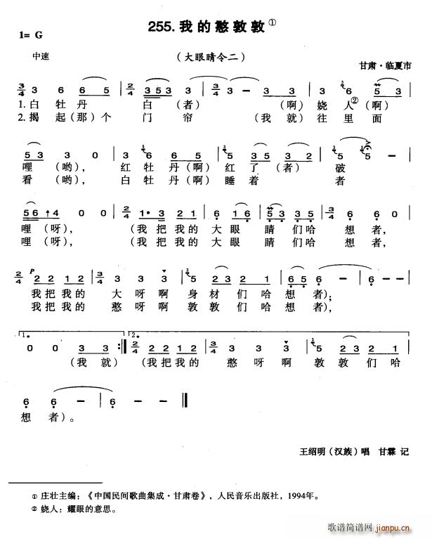 我的憨敦敦(五字歌谱)1