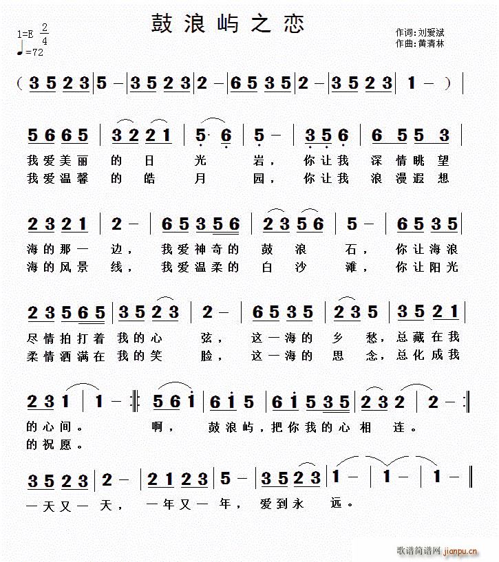 鼓浪屿之恋(五字歌谱)1