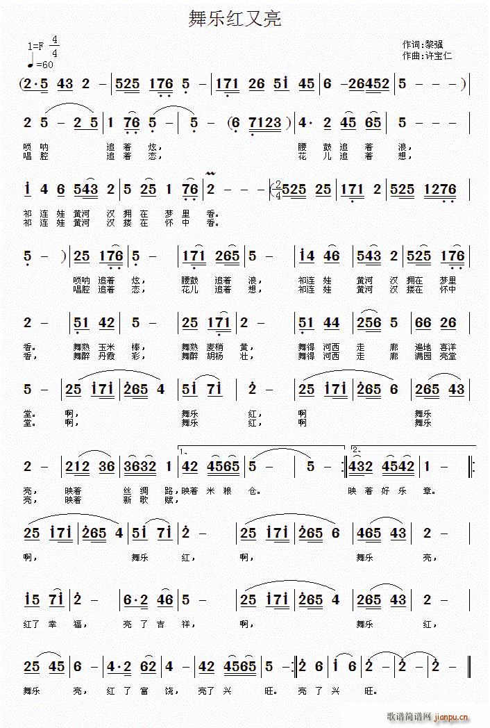舞乐红又亮(五字歌谱)1