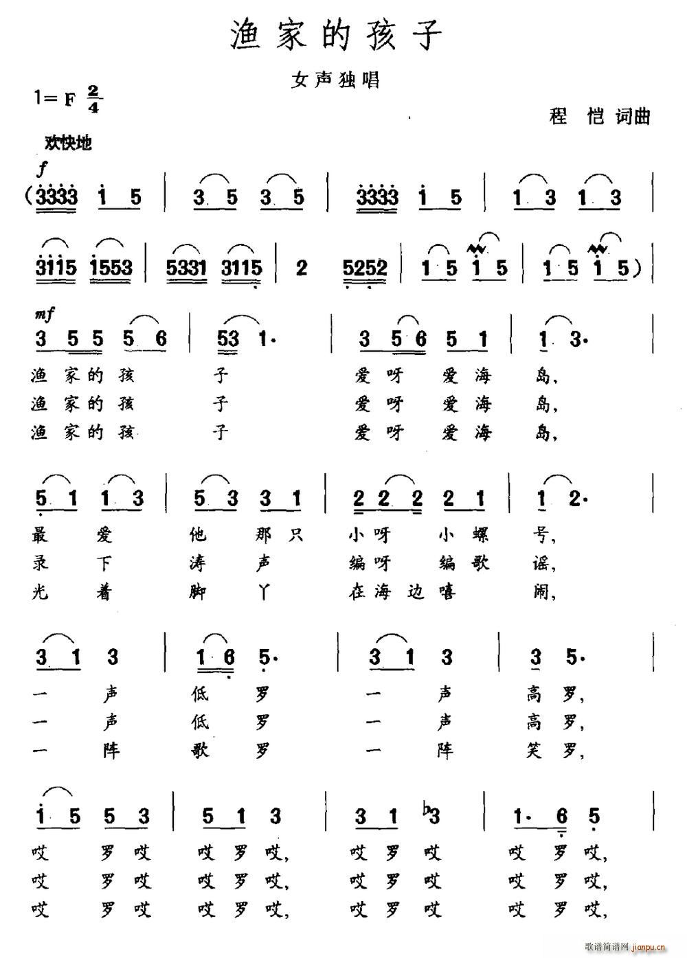 渔家的孩子(五字歌谱)1