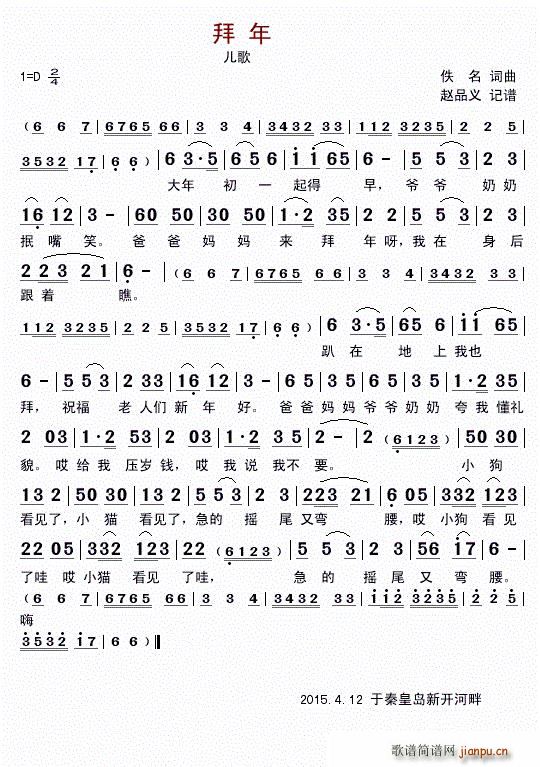 拜年 儿歌(五字歌谱)1