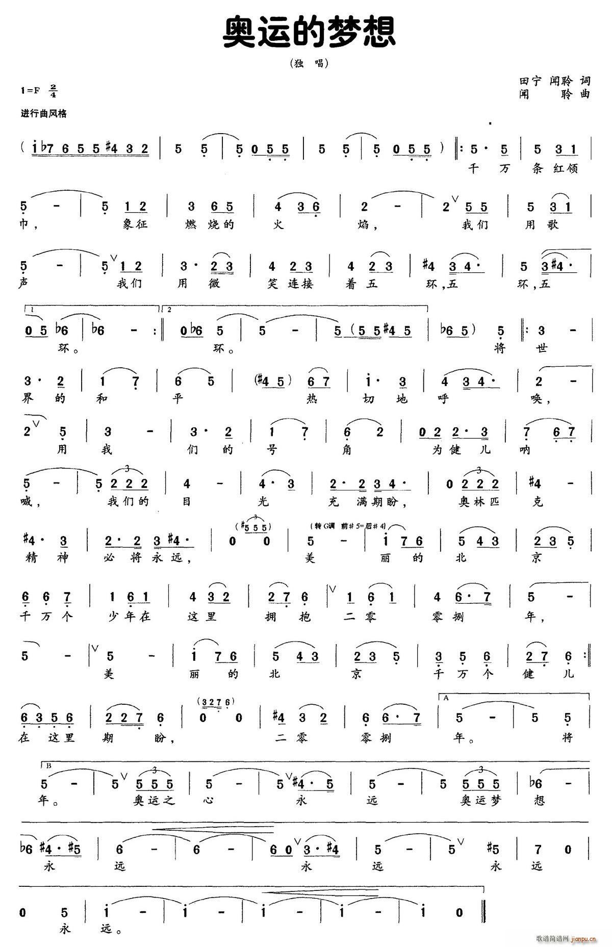 奥运的梦想(五字歌谱)1