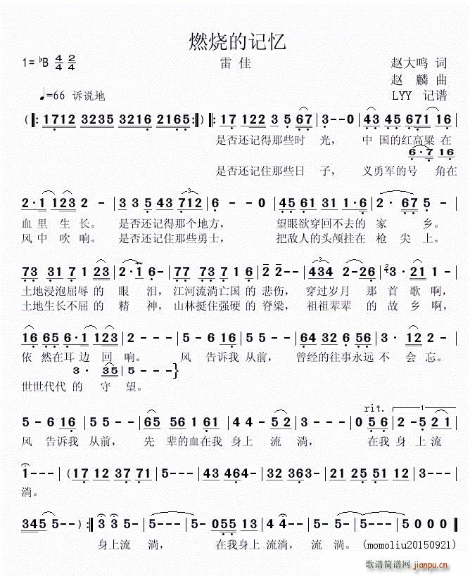 燃烧的记忆(五字歌谱)1
