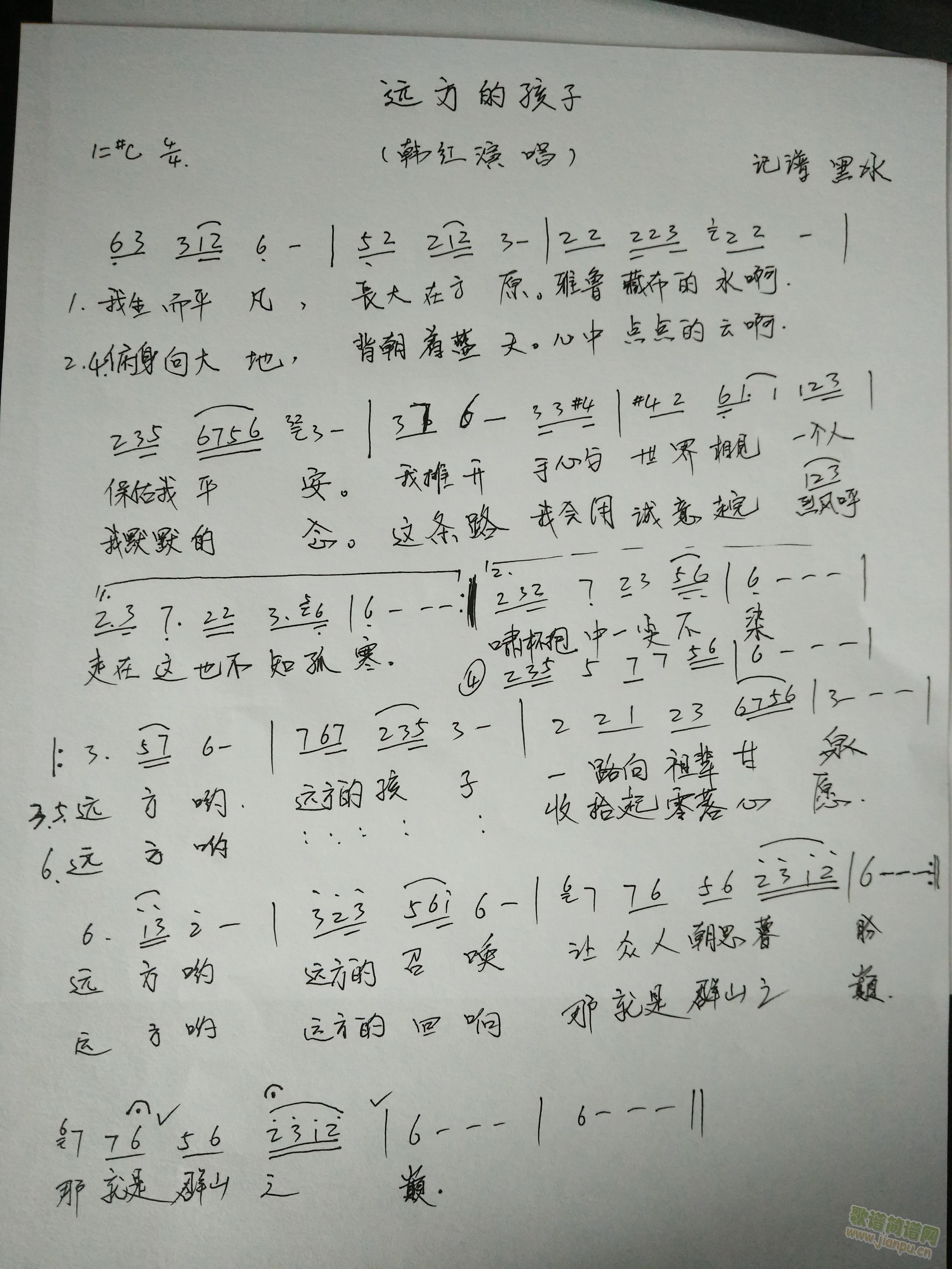 远方的孩子(五字歌谱)1