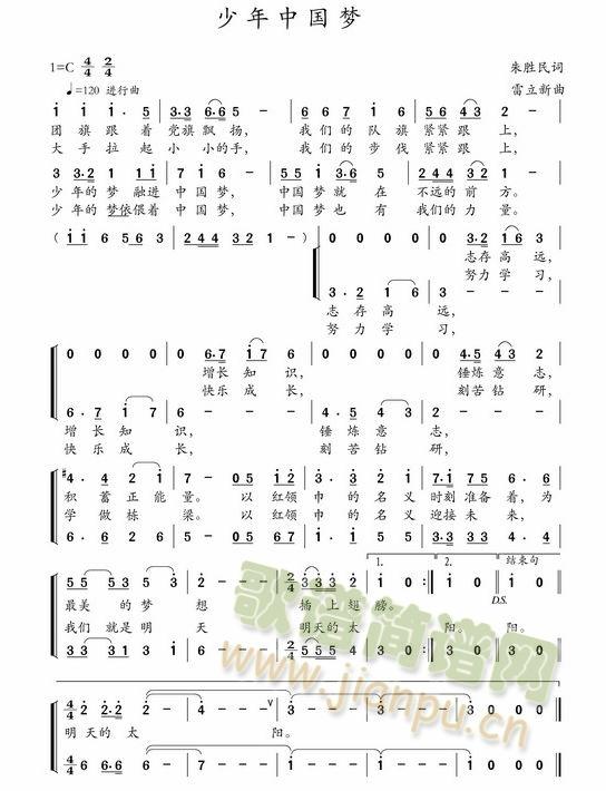 少年中国梦(五字歌谱)1