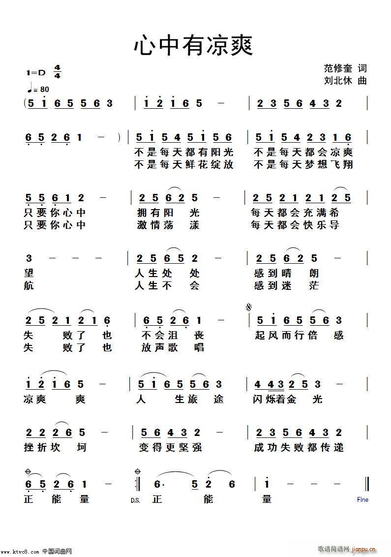 心中有凉爽(五字歌谱)1