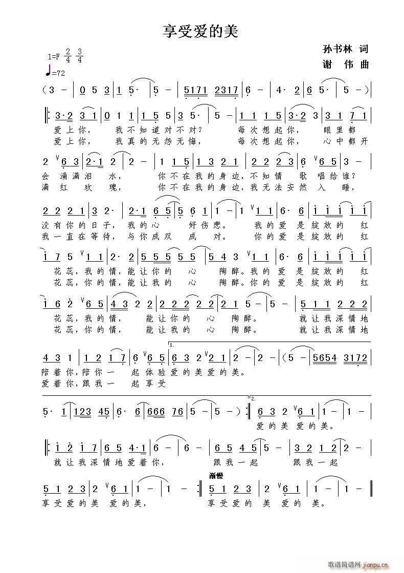 享受爱的美(五字歌谱)1