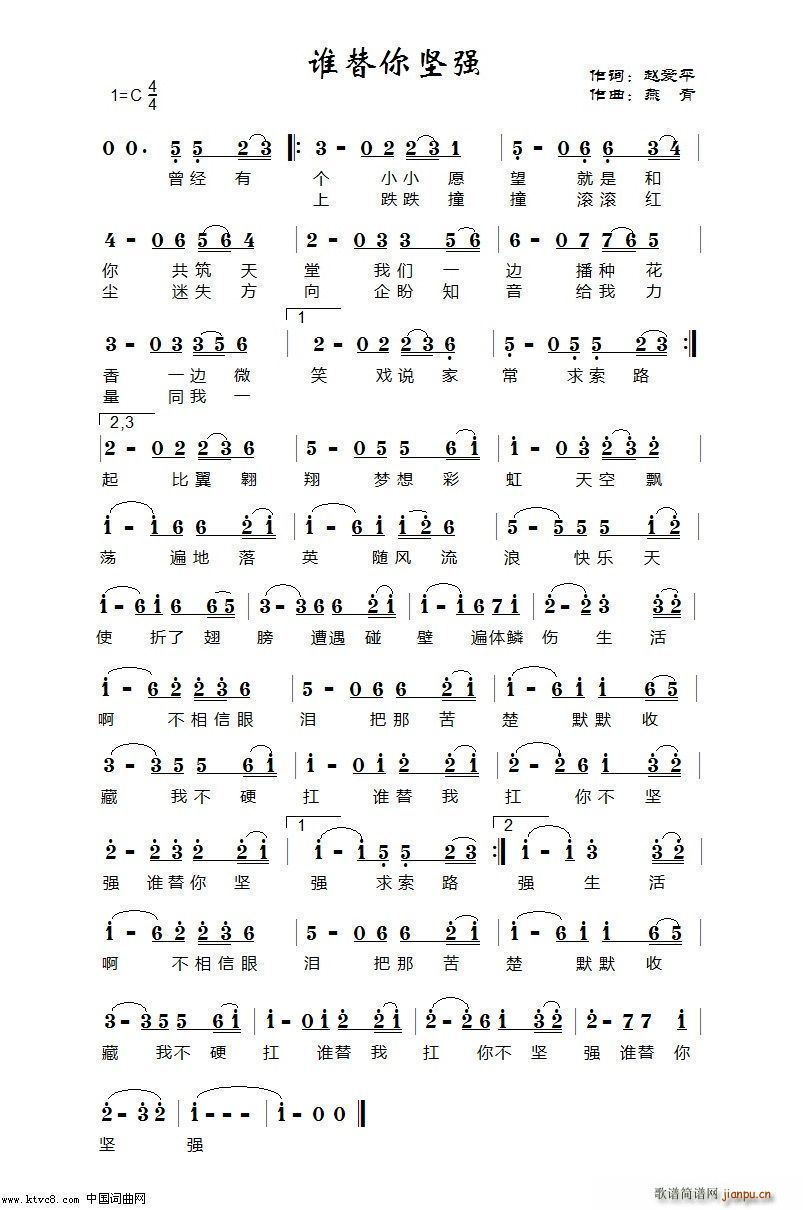 谁替你坚强(五字歌谱)1